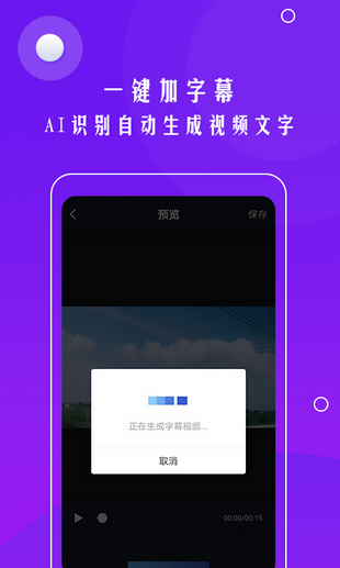 自动加字幕app安卓版截图3