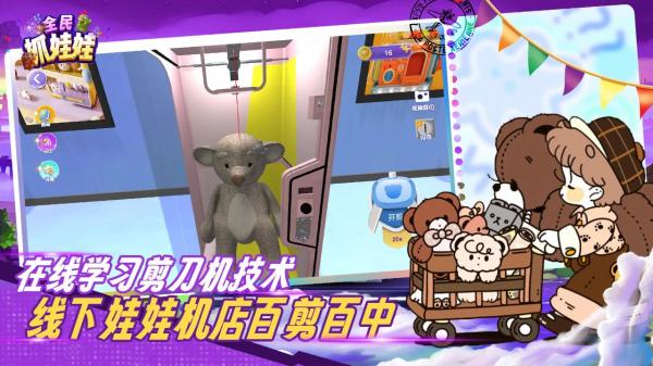 全民抓娃娃游戏3