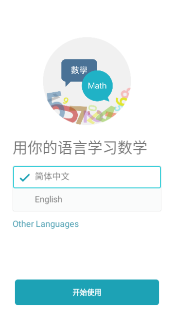 微软数学免费截图3