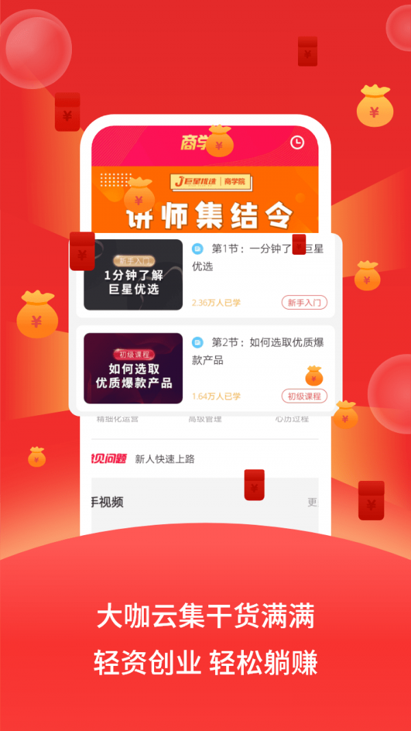 巨星优选app