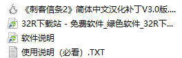 《刺客信条2》汉化补丁使用教程