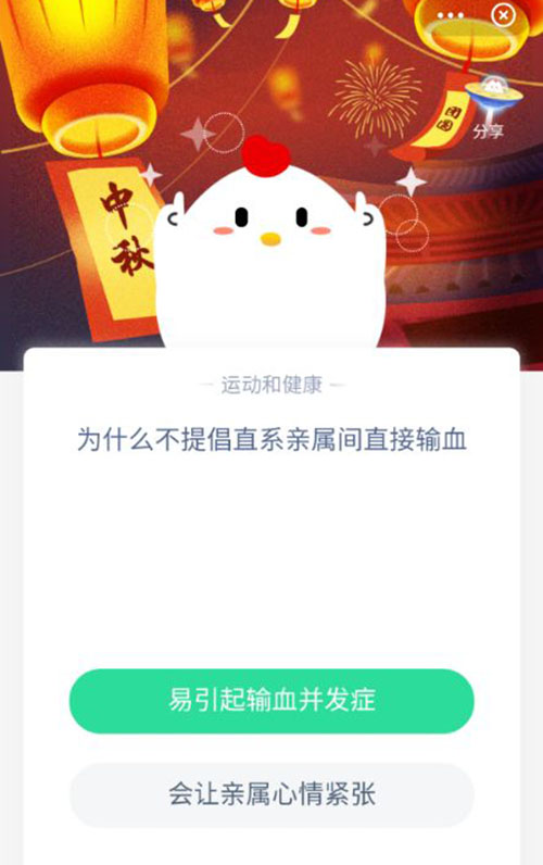 为什么不提倡直系亲属间直接输血 支付宝蚂蚁庄园9月29日答案