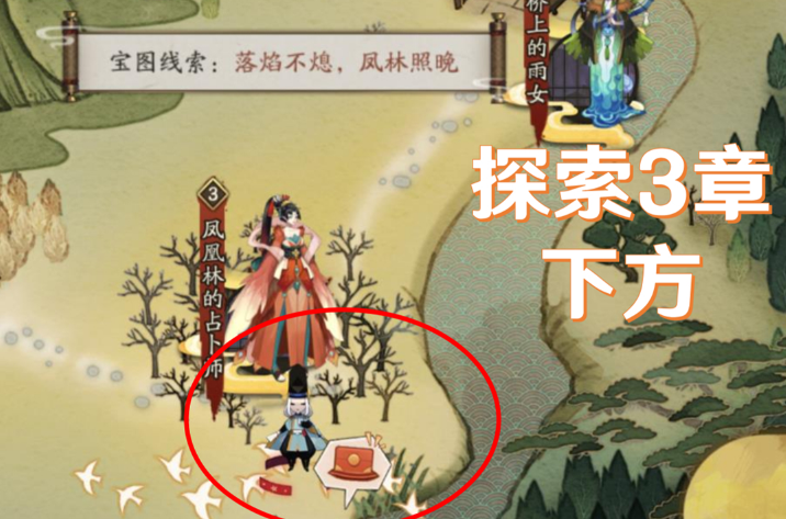 阴阳师春浦鲤鱼风宝藏线索在哪？