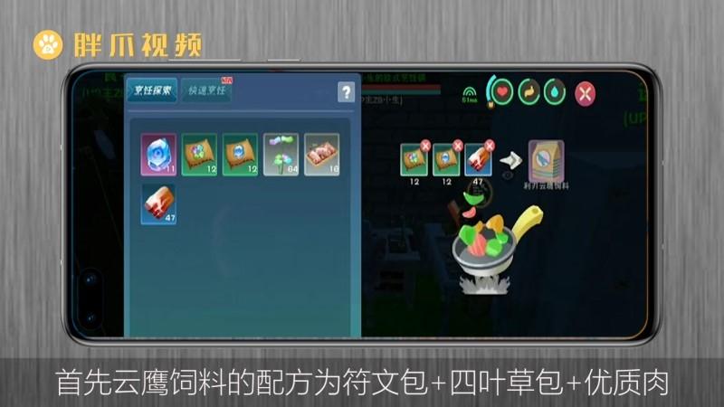 《创造与魔法》云鹰饲料制作攻略