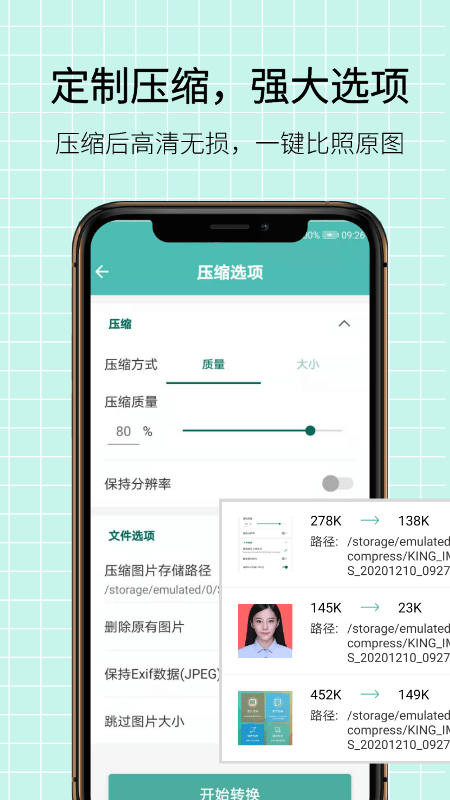 图片压缩王app最新版