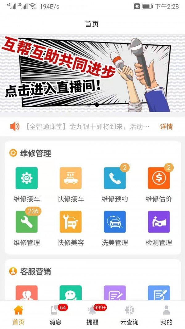 汽修云管家APP