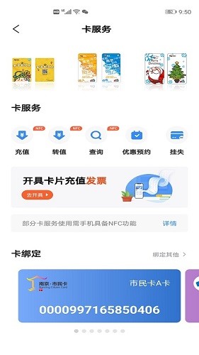 南京市民卡2