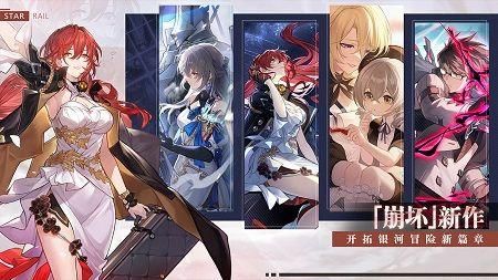 崩坏星穹铁道无限资源版20242