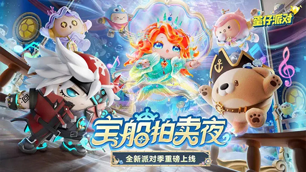 蛋仔派对免登录实名认证版42898