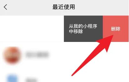 《微信》最近玩的小游戏删除方法