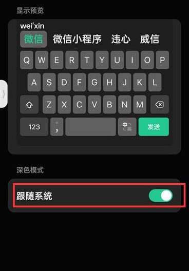 《微信键盘》黑色变白色方法
