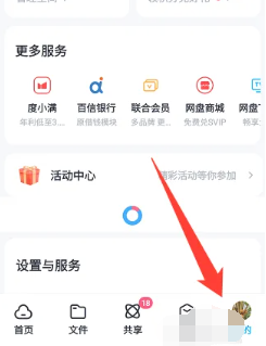 《百度网盘》退出登录的方法