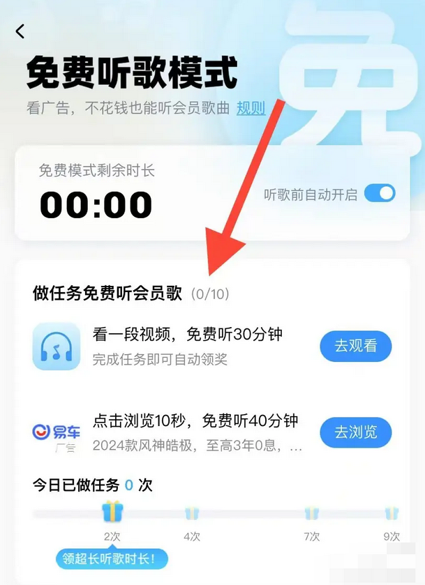 《酷狗音乐》免费模式添加方法