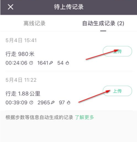 《keep》运动记录上传方法