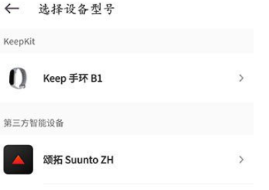 《keep》连接手环方法