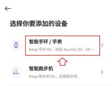 《keep》连接手环方法
