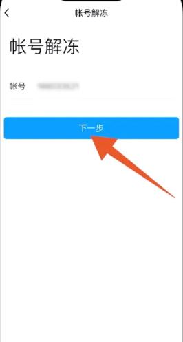 《qq》账号解冻方法