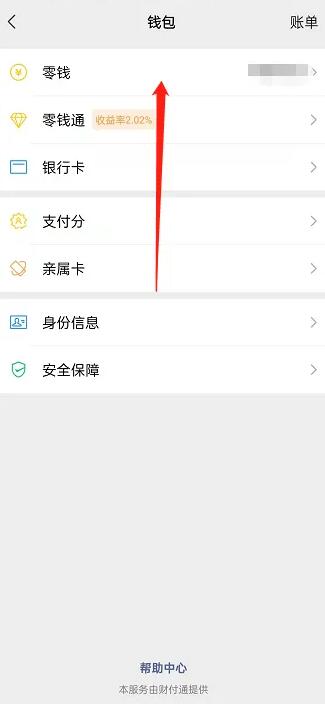《微信》钱包提现方法