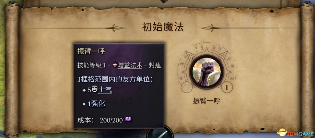 《奇迹时代4》魔典魔法一览 全魔典加成魔法效果详解