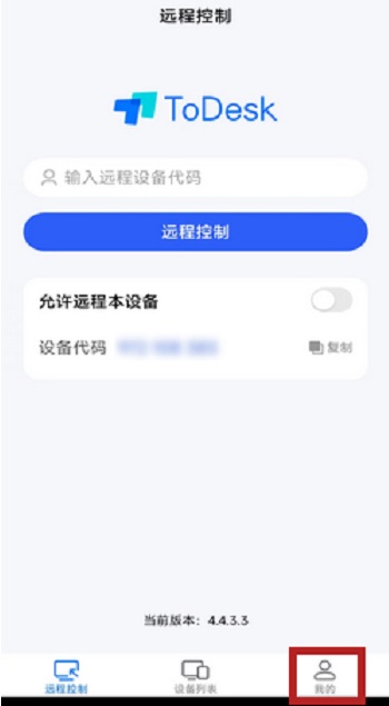 《Todesk》远程开机方法