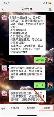 元梦之星每日一题答案1.3