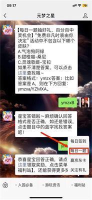 元梦之星每日一题答案1.3
