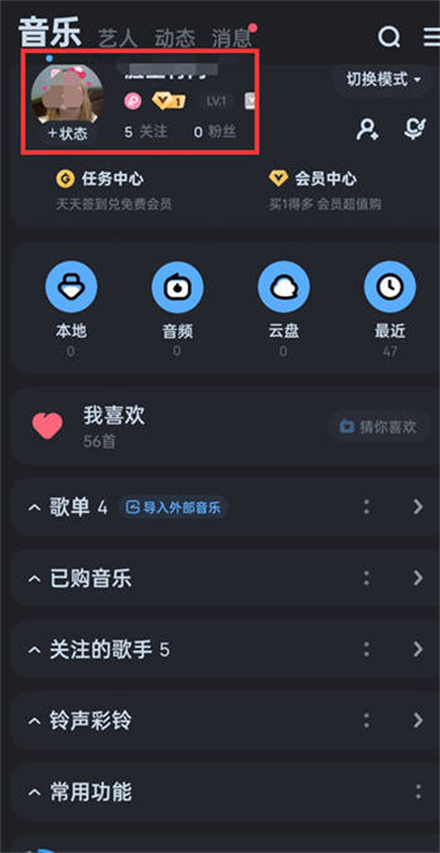 《酷狗音乐》背景图片设置方法