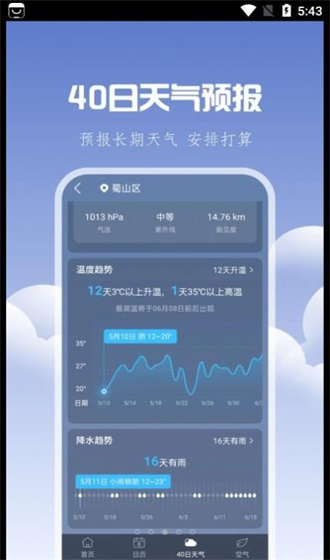 晴时天气截图