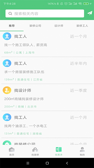 易装修APP截图