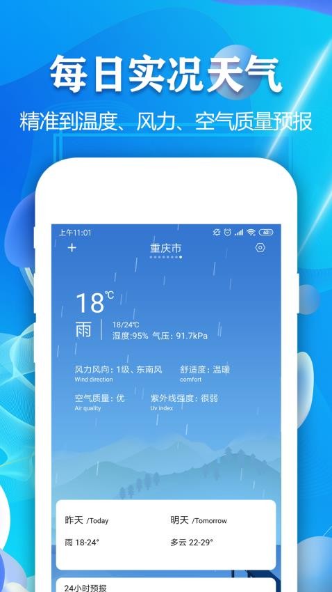 实时天气预报截图