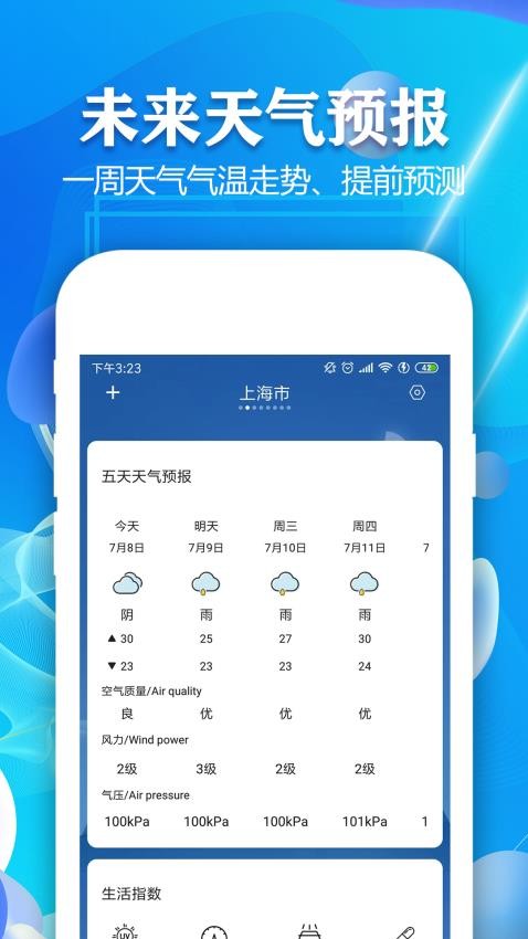 实时天气预报截图