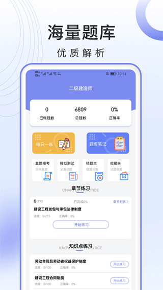 二级建造师考试截图