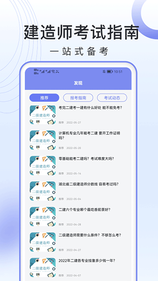 二级建造师考试截图