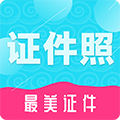 至美证件照APP