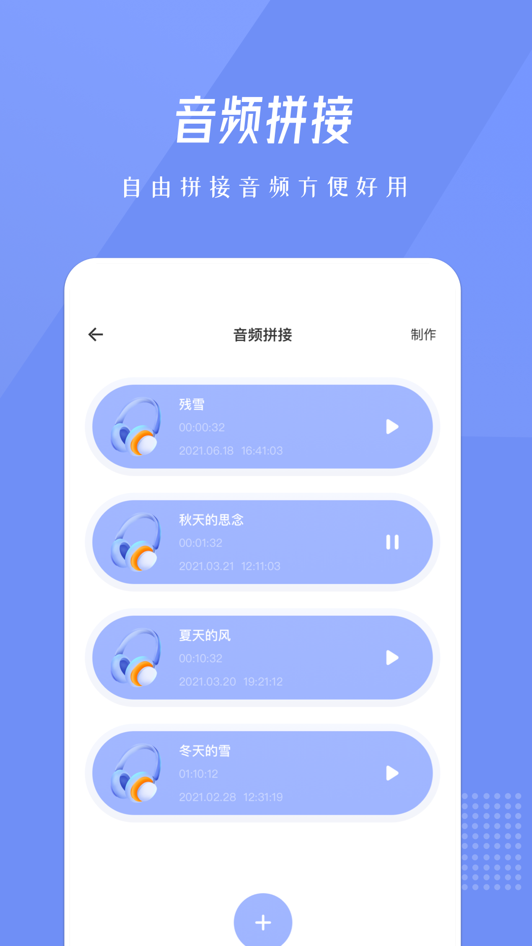 bandlab音乐剪辑截图