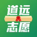道远志愿客户端