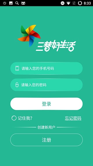 三替好生活app官方版