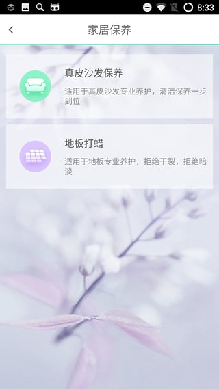 三替好生活app官方版截图3