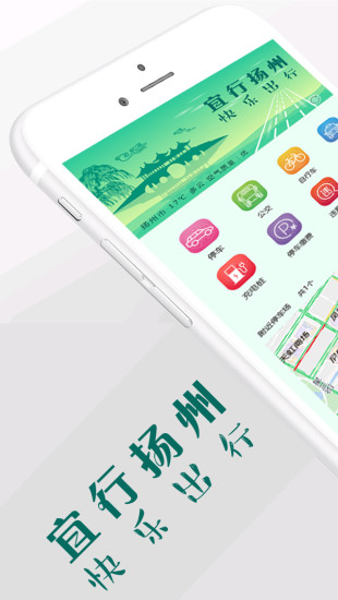 宜行扬州APP截图