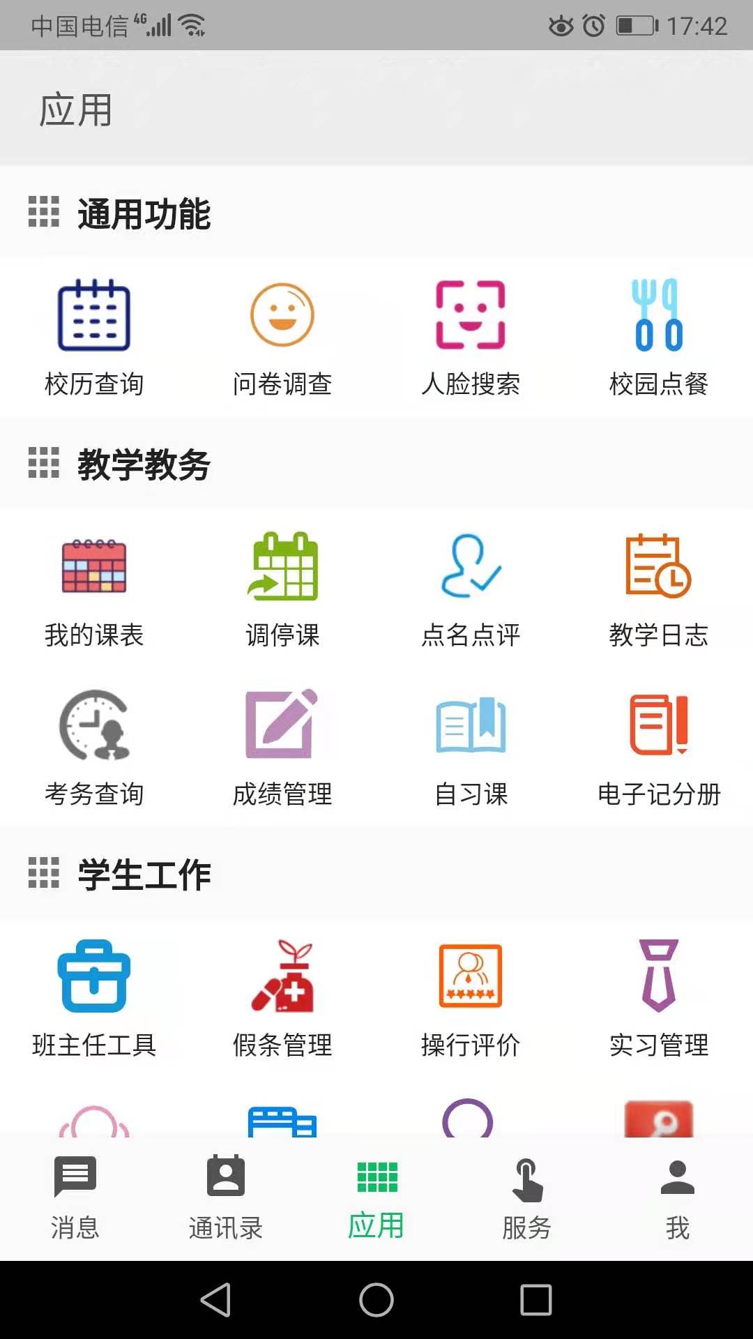 职教云平台截图