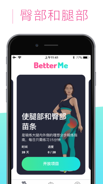 BetterMe截图