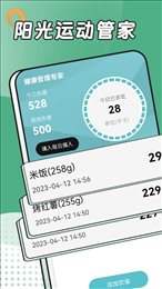 阳光运动管家截图