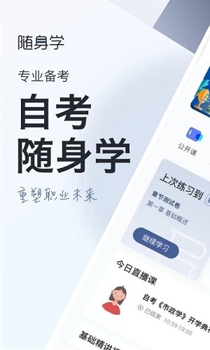 自考随身学截图