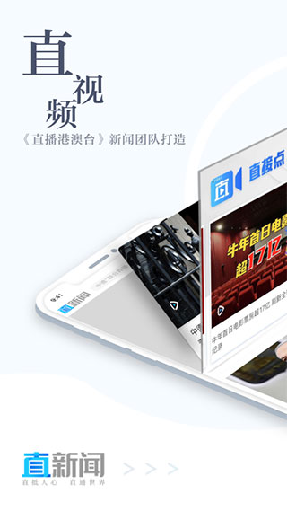 直新闻