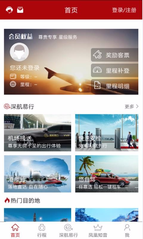 深圳航空手机客户端截图