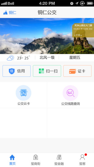 铜仁公交截图