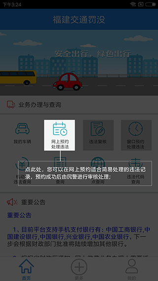 福建交通罚没截图