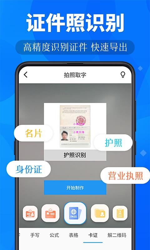 小鹿扫描截图