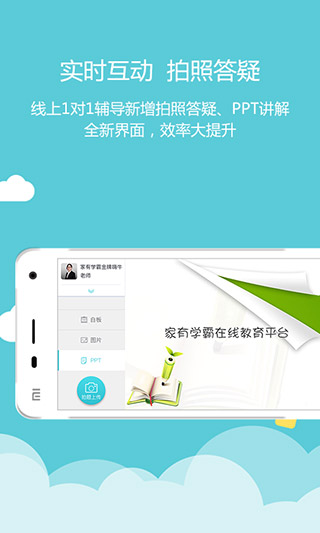 家有学霸APP截图