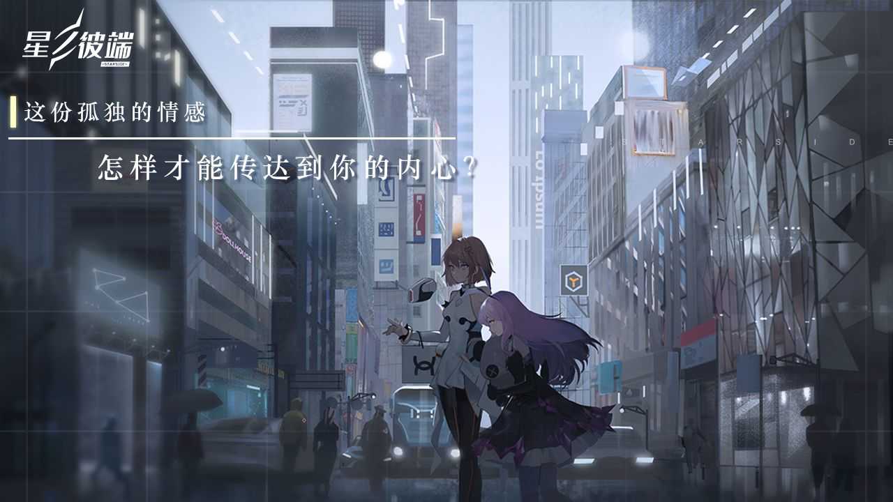 星之彼端官服版